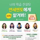 연세멘토스터디