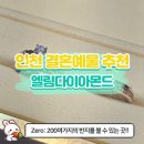 [인천 예물샵 추천] 엘림다이아몬드 방문 후기💍 직접 착용해보고 고른 웨딩반지 솔직 리뷰!