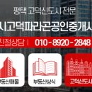 9시고덕파라곤공인중개사사무소 이미지