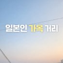 일본인 가옥거리 | 포항 당일치기 여행 코스 추천 구룡포 일본인가옥거리 제대로 다녀온 후기