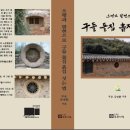 구들연구소