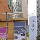 선식당 성남신흥점