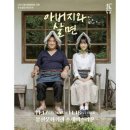 연극 아버지와 살면 이미지