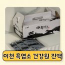 이천 대박 기러기 농장 | 농장 직영 건강원 흑염소진액 효능 흑염소 한 마리가 통째로