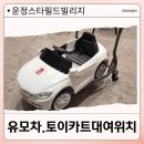 하늘약국 - 시흥시 복지로 3 | 운정 스타필드빌리지 유모차.토이카트대여 | 약국방문후기