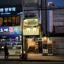 동래 분위기 술집 동래역 근처 데이트 하기 좋은 시월달