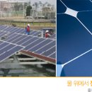 미래희망 태양광발전소 이미지
