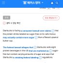 60th. Oct. 9th. Starbucks sued over a suger-free drink labeling in the US 이미지