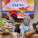 11월 3주 김장행사 (마늘까기, 배추절이기, 김치 담그기) 이미지