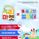 찾아가는 문화체험 놀이터 이미지