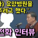 윤석열 장모 피해자 인터뷰 "최은순이 요양병원을 큰사위 주려했다" 이미지