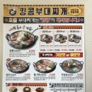 킹콩부대찌개 - 진천군 문진로 1006 | 킹콩부대찌개