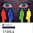 1984 이미지
