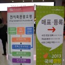 EASY(이지)캠핑카 | 2013 국제캠핑페어 - 관람후기 올려요 !!