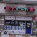 토우부동산공인중개사사무소 이미지