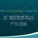 계간문예 ＜사진·디카시 동아리＞ 제 27차 탐방 공지 이미지