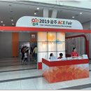 Ace Entertainment | [아시아문화중심도시 조성사업]2019 광주 ACE Fair 후기/국립아시아문화전당 볼만한 곳