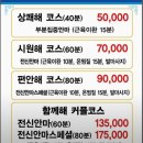 인천 마사지 간석동 제대로된 지압 안마 후기 - 가나안지압안마원