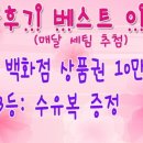 쁘띠앙쥬 Daum카페