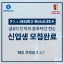 고려대학교 정보보호대학원 이미지