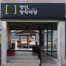 장안창작마당-장안여인숙 이미지