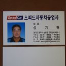 스피드공업사 이미지