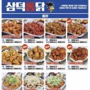 삼덕통닭 - 김포시 김포한강4로 561 | 삼덕통닭