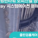 효성종합청소 네이버블로그