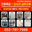 다온인테리어건축목공학원