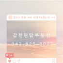 갑천원탑공인중개사사무소 이미지