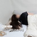 바닥에서도 꿀잠 자는 법, 엠마 푸톤 3단 접이식 매트리스
