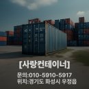 대성기업 | 군산 40ft 컨테이너 4대 동시 출고! 규격 정보부터 운송 설치까지