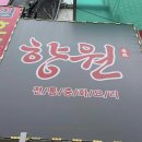 (주)평생동반자우리 다이닝코드