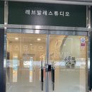 레브발레스튜디오학원 이미지