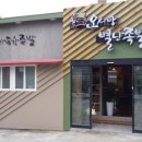 오서방별난족발 이미지