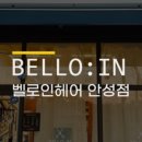벨로인헤어