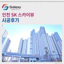 용정축구공원 | 인천 SK 스카이뷰 LG휘센 시스템에어컨 4대 세팅 완료~