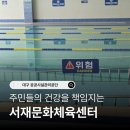 달성주민건강증진센터 | 서재문화체육센터 수영장 헬스 다녀왔는데