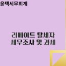 윤택세무회계