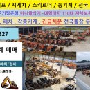 굴삭기 &amp; 농기계 최고가 매입합니다 이미지