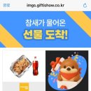 교촌치킨(효자점) | 앱테크 추천, 참새마트 포인트 실제 사용 후기(치킨 쿠폰 교환)