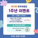 1230 | 인천 논현동 독서 학원 하디톡 루미북클럽 1주년 이벤트 안내
