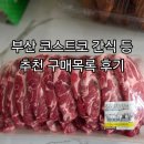 본우리집밥 코스트코평택디포점 | 부산 코스트코 디너롤 베이커리 등 추천구매목록 후기