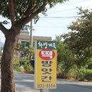 괴산떡방앗간 이미지
