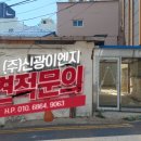 신광전기(주) 네이버블로그
