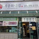 세종화백곰탕&amp;냉면 부강본점