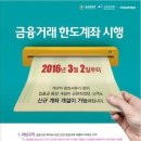 금융거래한도계좌 시행-대포통장 예방 대책, 소액거래 통장 발급 이미지