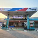 사랑주유소 - 양주시 부흥로 991 | 사랑주유소