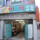 미가반점 이미지