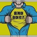 청소홈케어